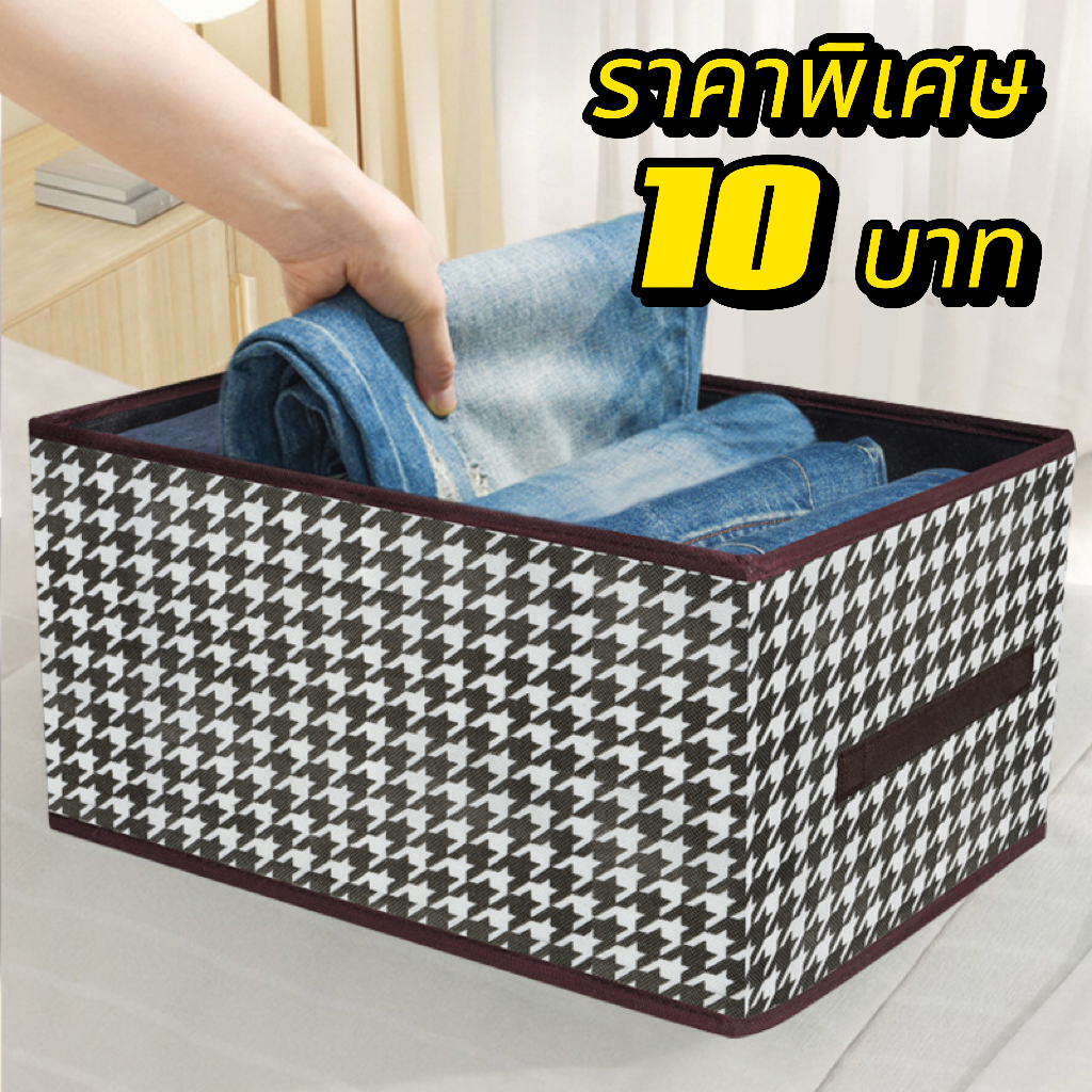 สินค้าโปรโมชั่นพิเศษ ราคาเพียง 10 บาท กล่องผ้าพับได้