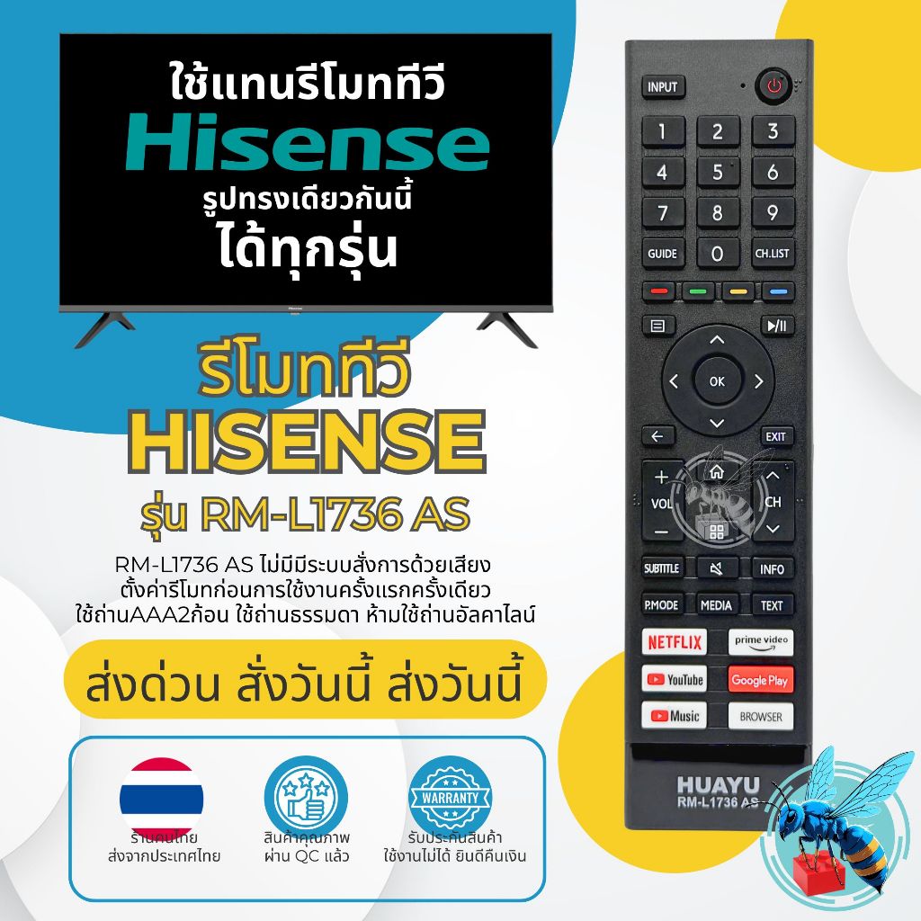 รีโมททีวี ไฮเซ่นส์ Hisense Universal รุ่น RM-L1736 ASใช้กับทีวี ไฮเช่นส์ Hisense ได้หลายรุ่น