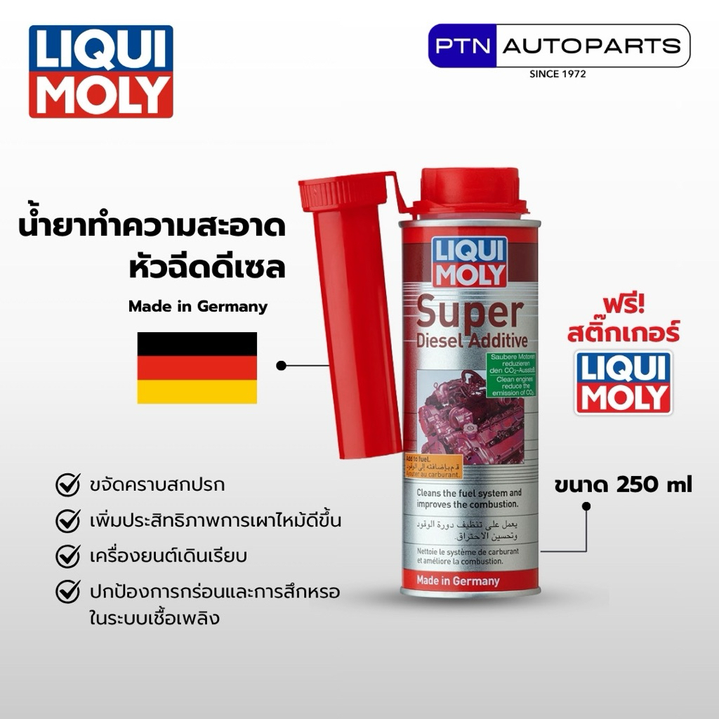 LIQUI MOLY Super Diesel Additive (250ml) ล้างหัวฉีดดีเซล ห้องเผาไหม้ เครื่องเดินเรียบ ประหยัดน้ำมัน