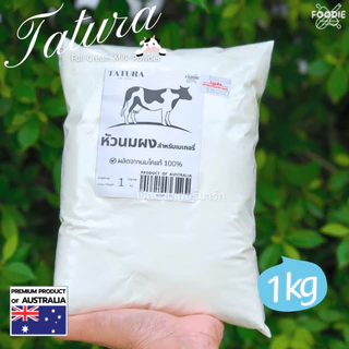 Tatura หัวนมผง ตาตูล่า นมผงสำหรับเบเกอรี่ หัวนมผงเต็มมันเนย แบ่งบรรจุ 200g/500g