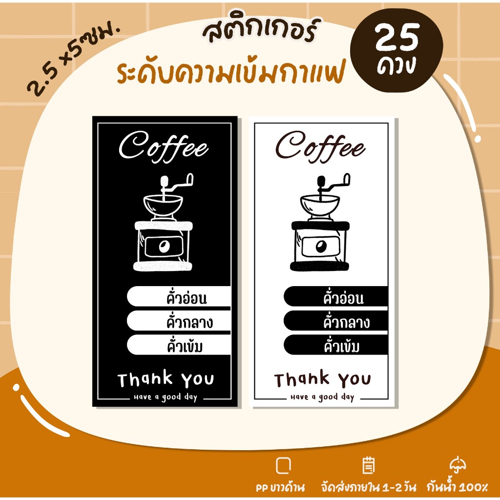 สติกเกอร์กาแฟ ติดแก้วกาแฟ Coffee สติกเกอร์ขอบคุณ ฉลากสินค้าสำเร็จรูป S44
