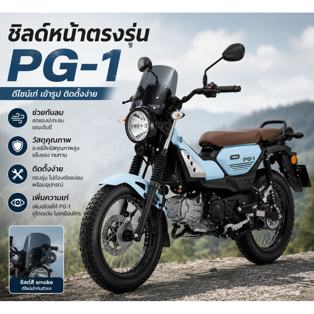 ชิวหน้าตรงรุ่น Yamaha PG-1, Honda CT125 ขนาดความสูง 20 - 25 ซม. ขาจับครบชุด [WS-02]