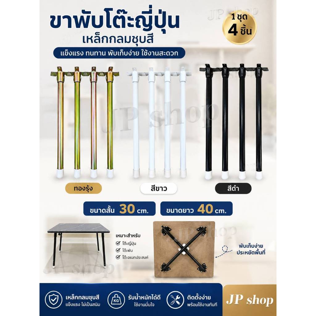 [พร้อมส่ง+แถมน็อต] ขาพับโต๊ะญี่ปุ่นแบบกลม ชุบสี มี 3สี ป้องกันสนิม 1ชุด 4ชิ้น (ยาว 30-40 cm)   ขาโต๊ะพับ แข็งแรง
