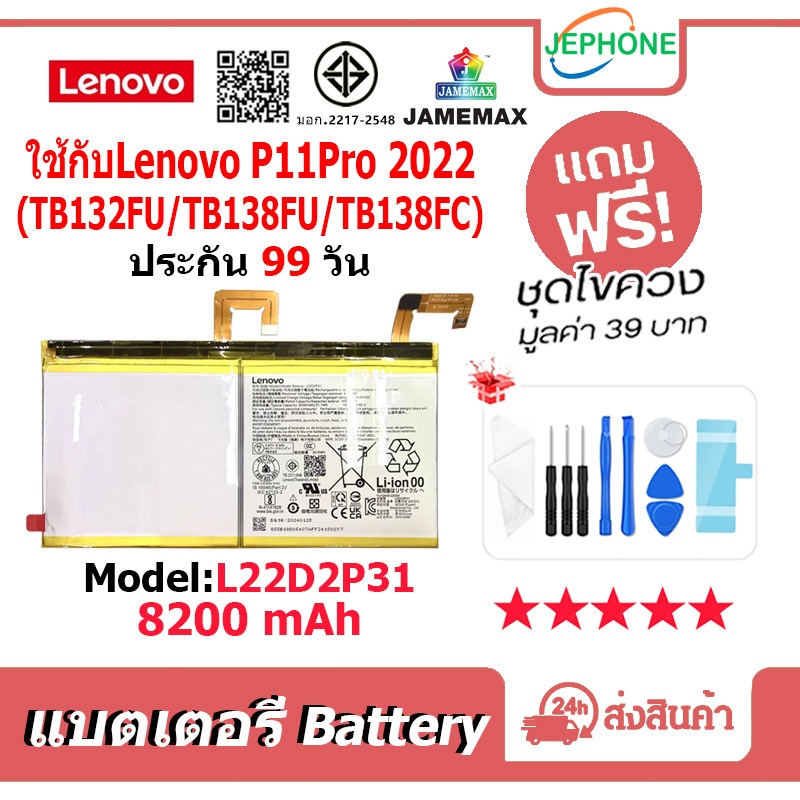 แบตเตอรี่ Battery ใช้สำหรับ Lenovo P11Pro 2022 TB132FU TB138FU model L22D2P31 คุณภาพสูง แบต（8200mAh)