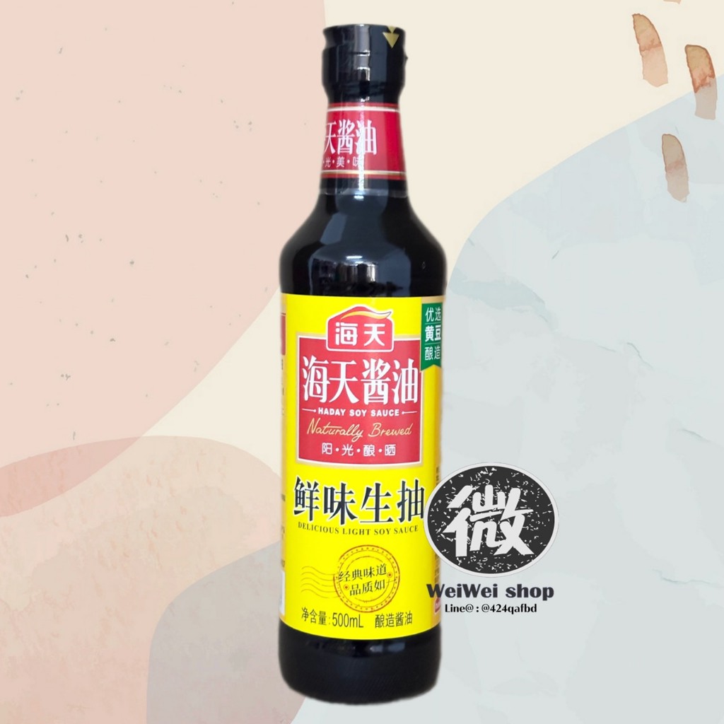 ซีอิ๊วขาว ไฮเทียน ฮาเดย์ Haday Delicious Light Soy Sauce 海天 鲜味生抽 500ml