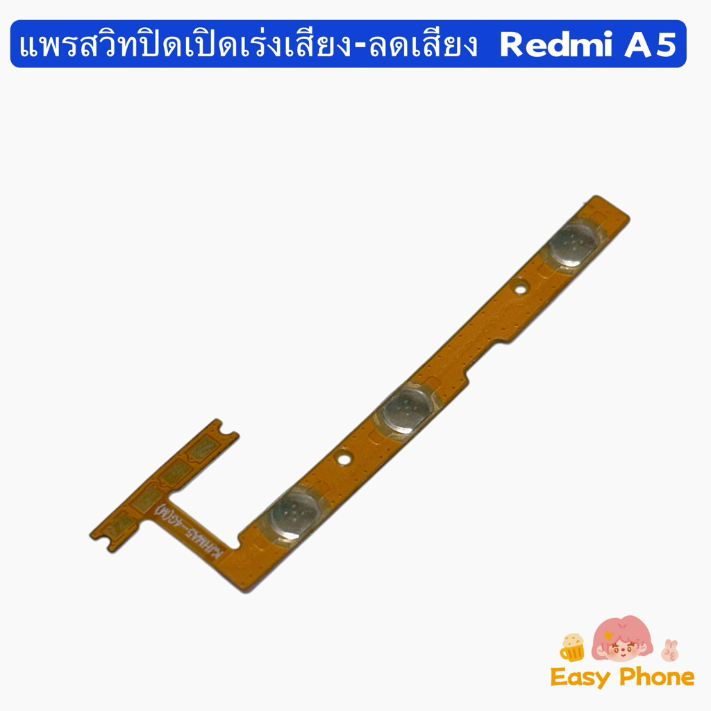 แพรสวิทปิดเปิดเร่งเสียง-ลดเสียง  ( Power + Volume Flex ) Redmi A5