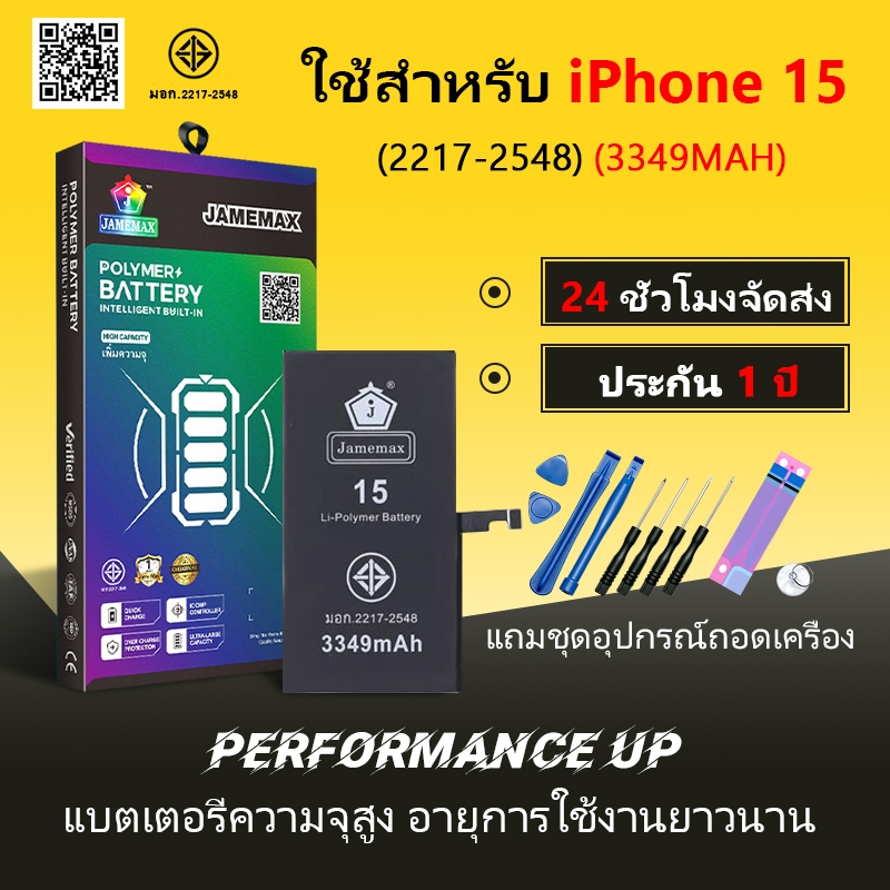 JAMEMAX แบตเตอรี่ ใช้กับ i15 Battery ใช้กับi 15 ฟรีชุดไขควง hot!!!（3349mAh）