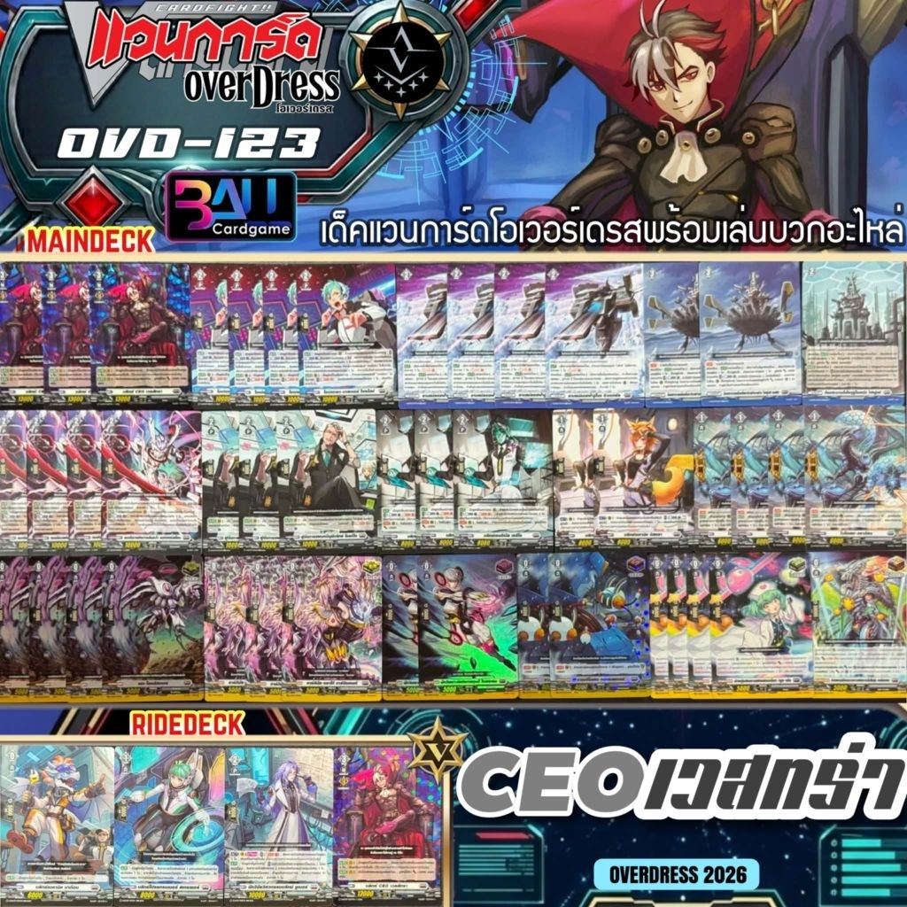 OVD-123 CEO​ เวสทร่า​ เนชั่น​ บ​รันด์​เกต​ เด็​ค​แวนการ์ด​โอเวอร์​เดรส​พร้อ​มเล่น​บวก​อะไหล่​