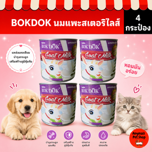 (เซต 4 กระป๋อง) นมแพะ BOKDOK นมแพะสเตอริไรซ์ ขนาด 400ml สำหรับสุนัขและแมว