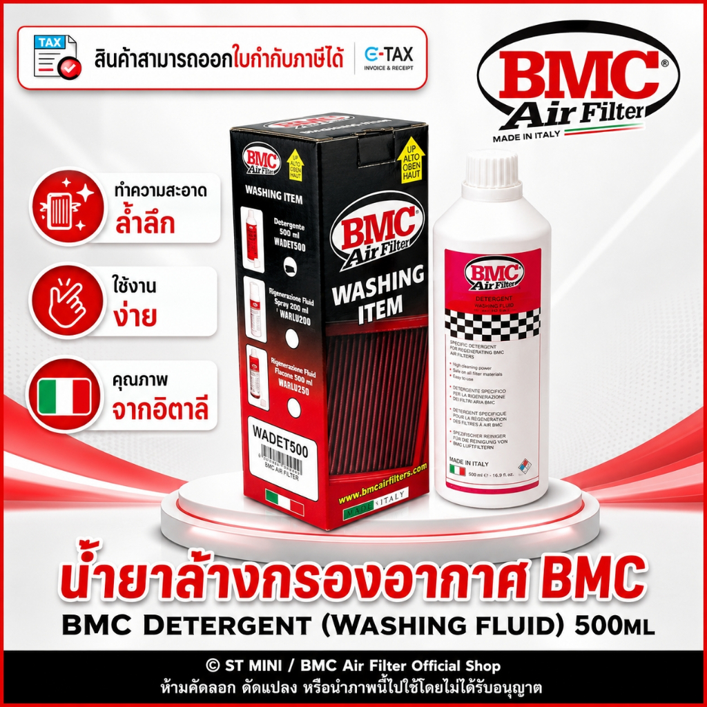 BMC🇮🇹 น้ำยาล้างกรอง BMC Detergent (Washing Fluid) 500ml (BMC Code:WADET500) ผลิตปี 2026 ของเเท้