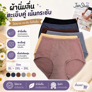 [A14]กางเกงในผ้าลื่น ตะเข็บคู่หน้า กระชับ ใส่สบาย XL-3XL (กางเกงในราคาส่ง)