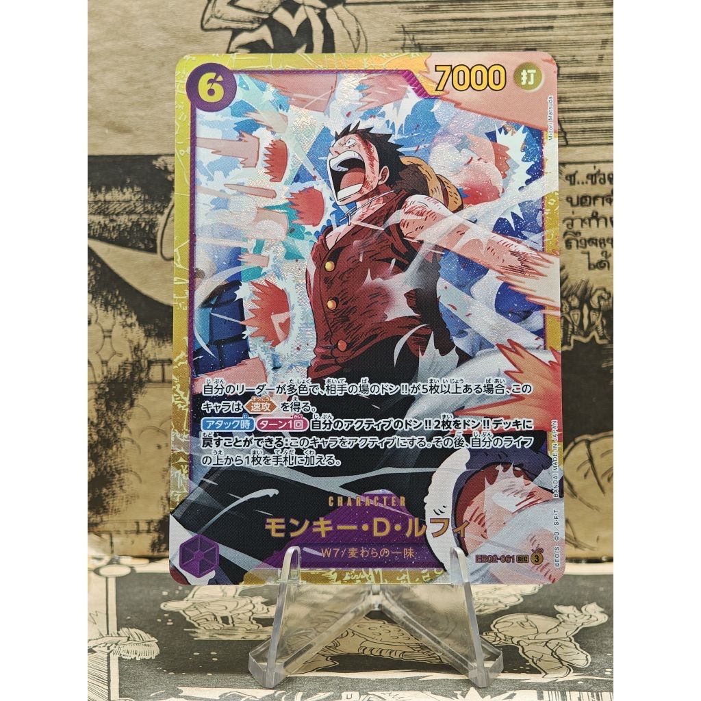 EB02-061 SEC สินค้าลิขสิทธิ์แท้จากญี่ปุ่น 💯%
