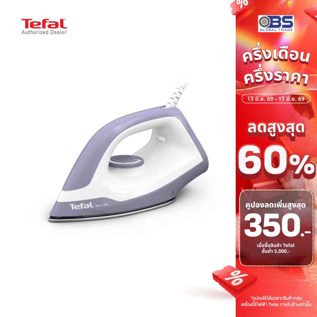 TEFAL เตารีดแห้ง 1200W รุ่น FS2623T0