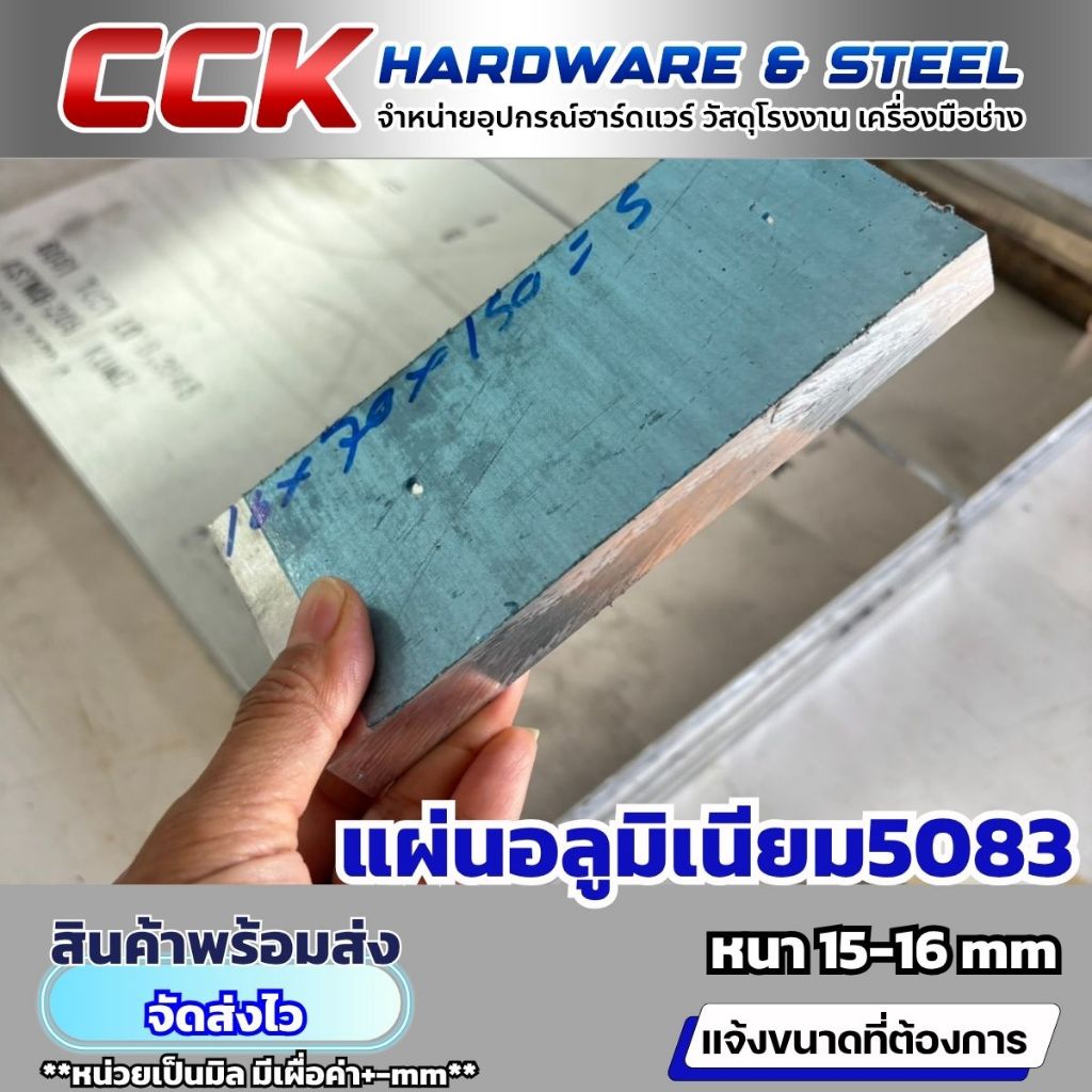 อลูมิเนียม AL5083 หนา15-16mm(ตัดแบ่งขาย) รูปที่ 7