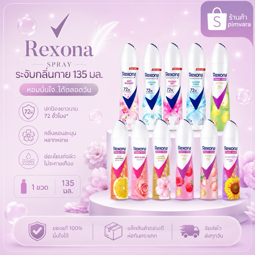 หมดอายุปี 28-29✨REXONA Spray ระงับกลิ่นกาย 135 มล