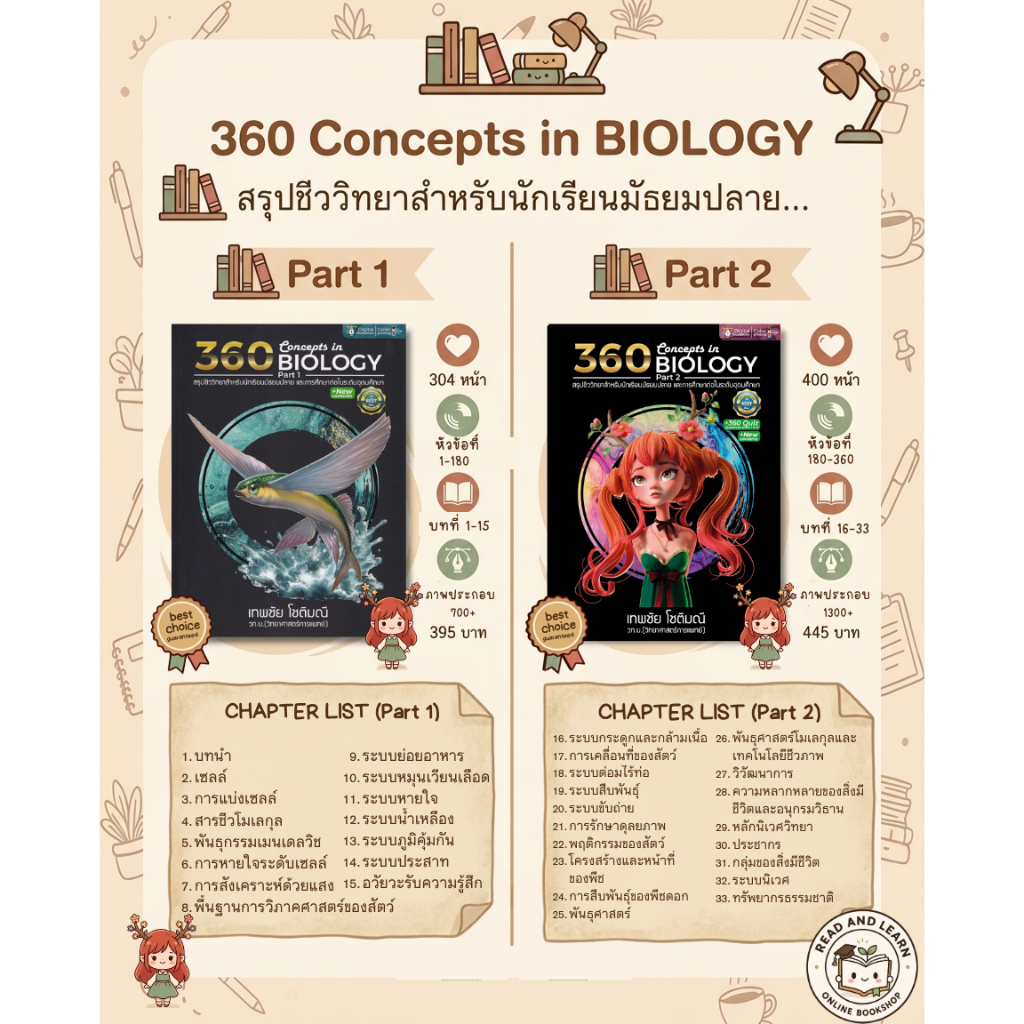 หนังสือSetคู่ 360 Concept Biology Part1-2 รวม2เล่ม (Chulabook)