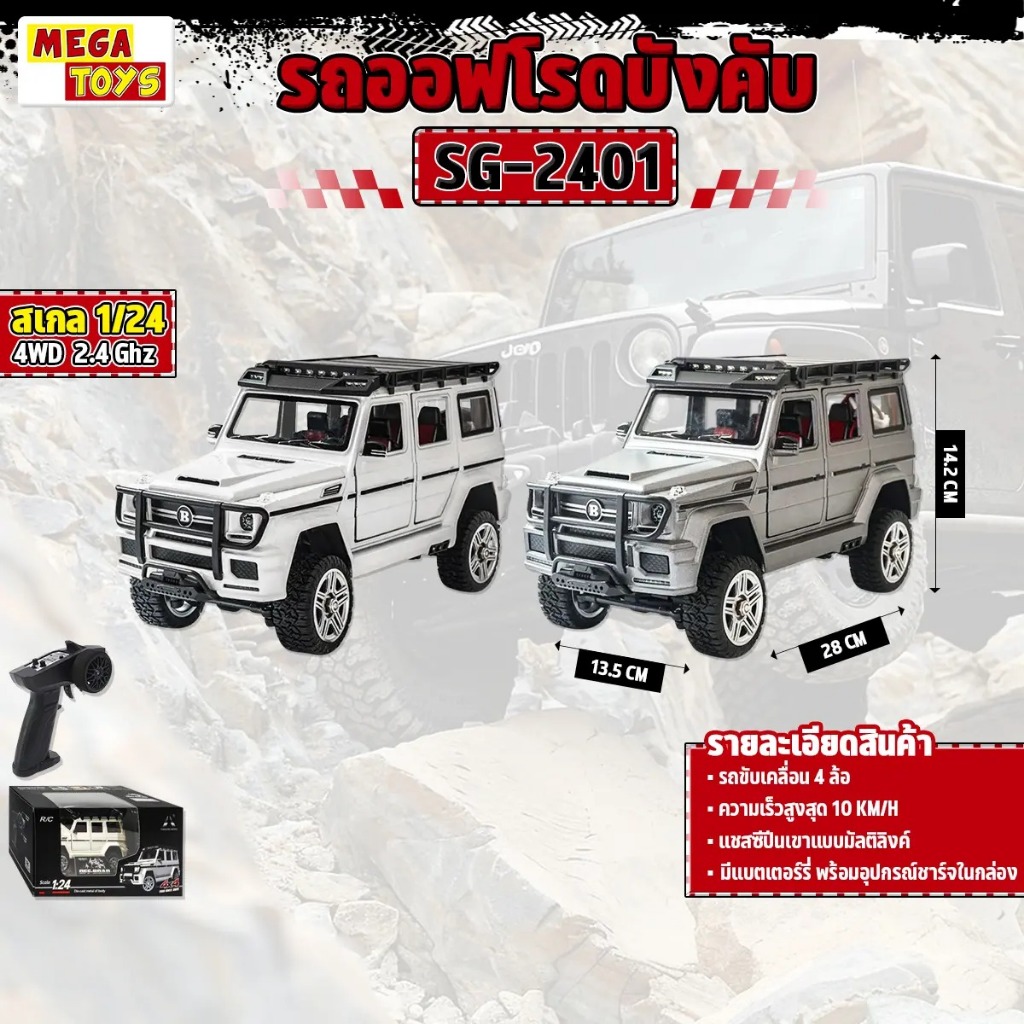 รถบังคับ SG Pine Forest 1:24 Alloy Body Mini RC Crawler 2.4Ghz SG-2401