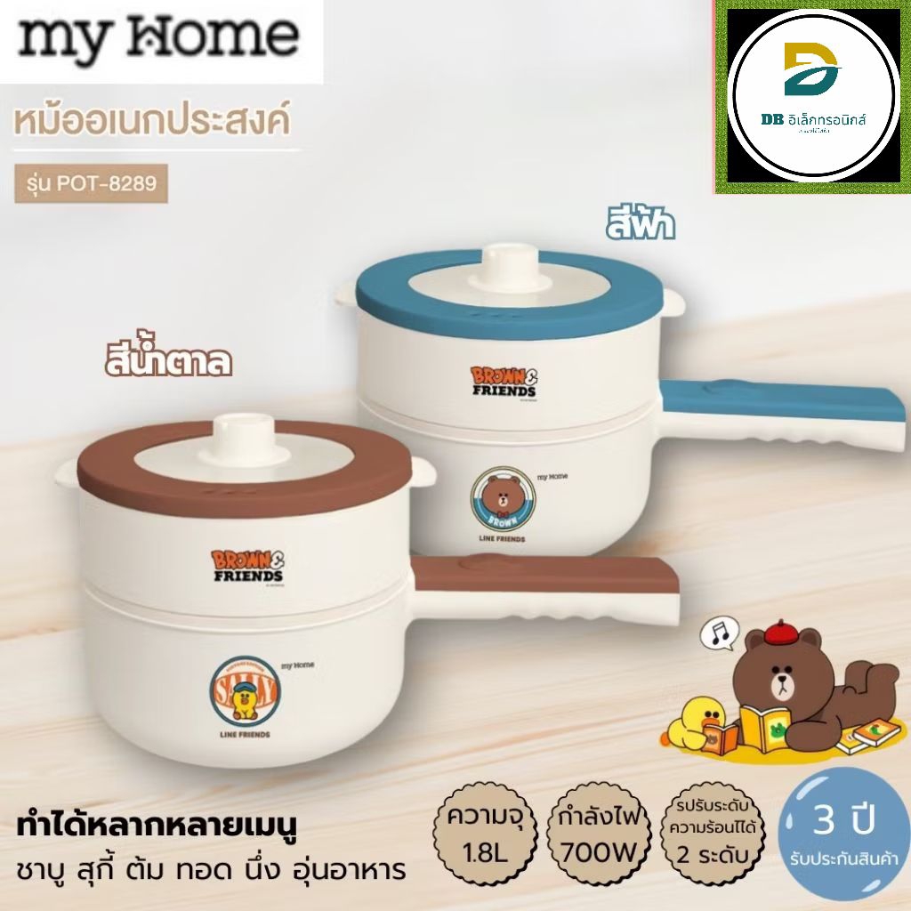 MYHOME หม้ออเนกประสงค์มีด้ามจับ รุ่น POT-8289 Line Friends รับประกัน 3 ปี