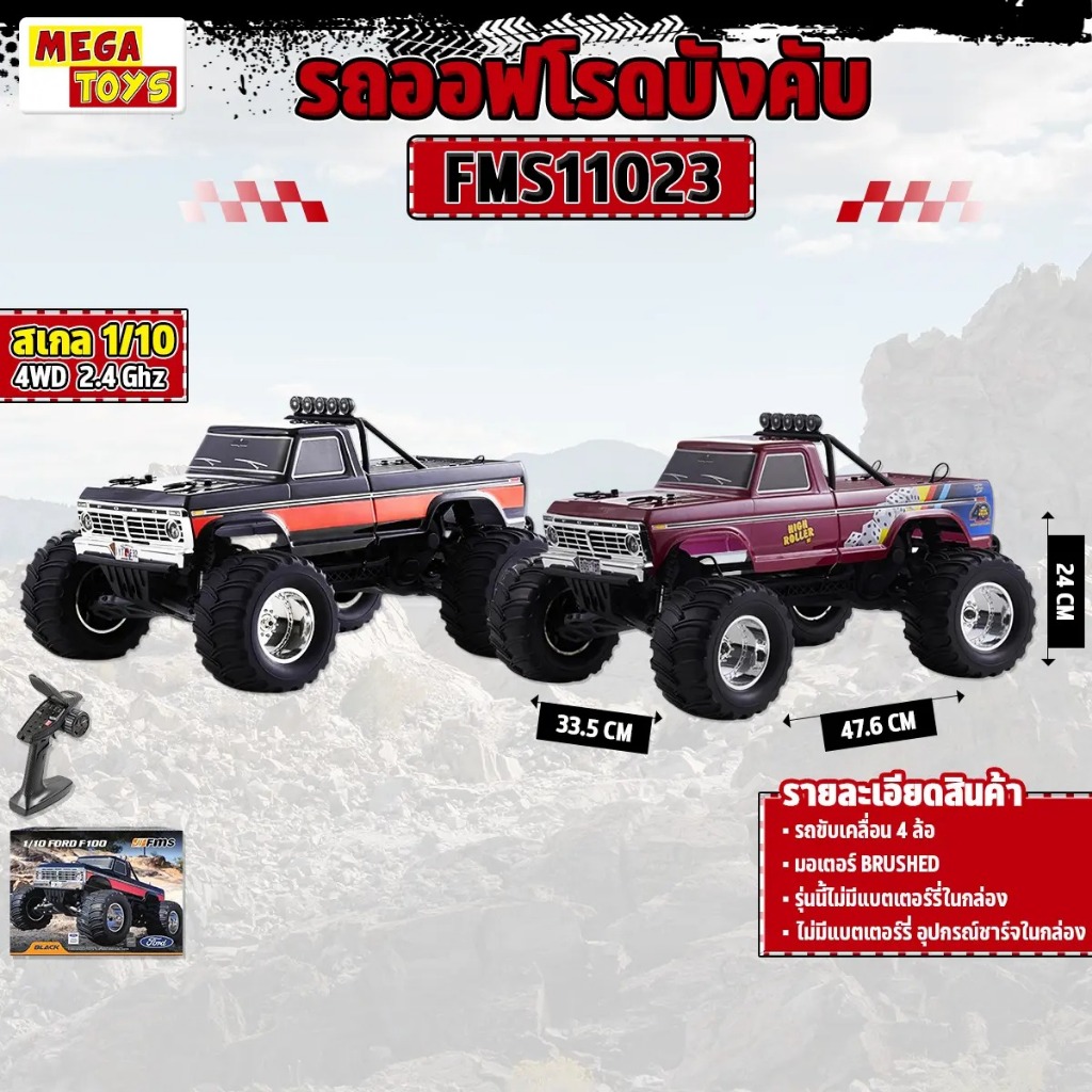 รถบังคับ ออฟโรด FMS FMS11023 1/10 Ford Monster 4x4 Truck RC **ไม่มีแบต**