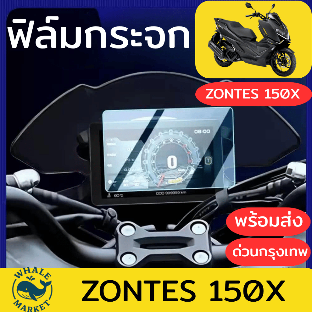 ฟิล์มกระจกนิรภัย ZONTES 150X 368G V.1-V.2 368D 368K 350E/D ตัดแสง เคลือบกันรอย ฟิล์มใส กันขีดข่วน