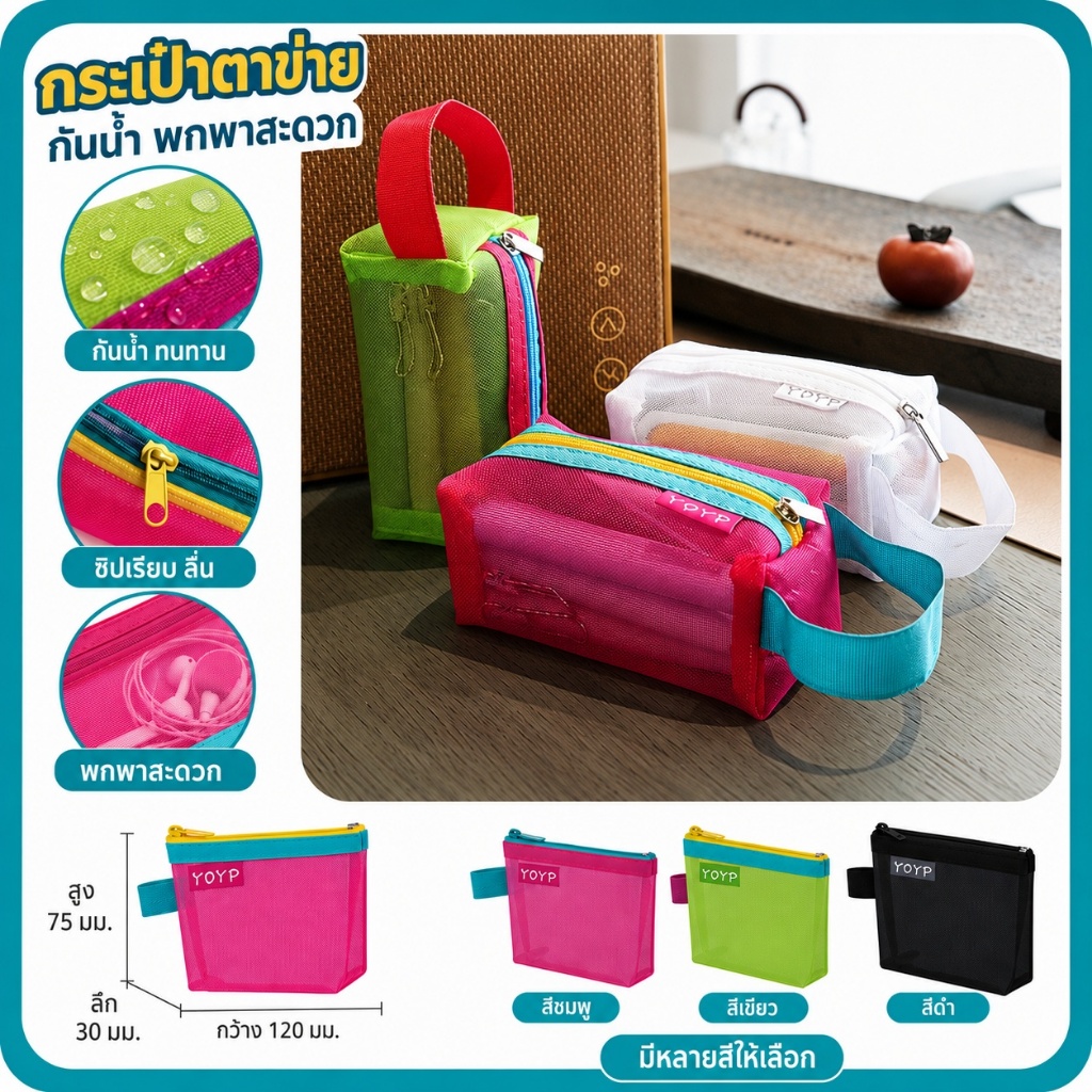 [พร้อมส่ง] กระเป๋าตาข่ายซิปพกพา กระเป๋าใส่เหรียญ กระเป๋าเครื่องสำอาง กระเป๋าเก็บของ กระเป๋าจัดระเบียบสำหรับเดินทาง