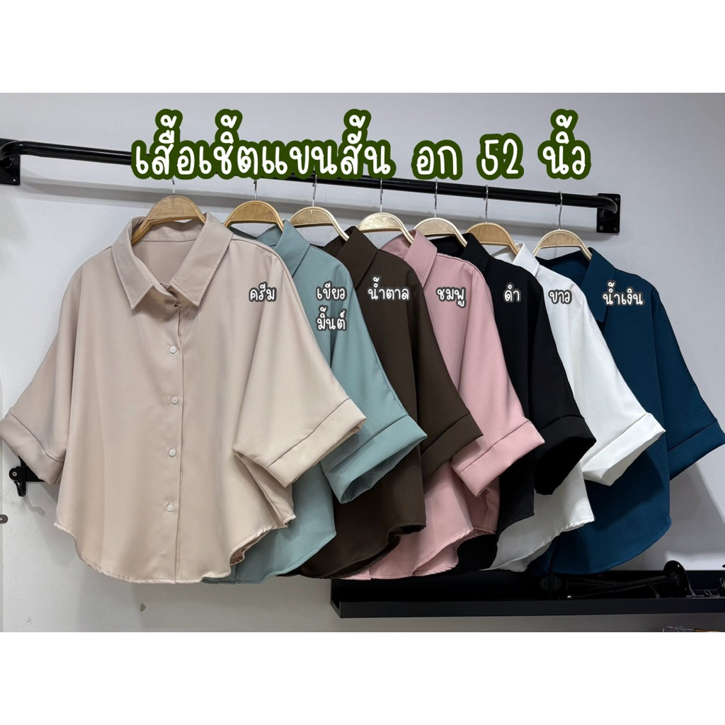 เสื้อครอปแขนสั้น อก 52 นิ้ว #เสื้อผ้าไซส์ใหญ่