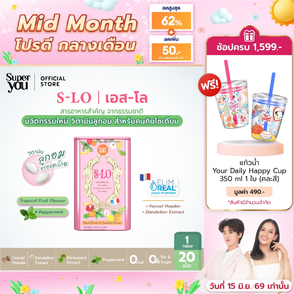ผลิตภัณฑ์เสริมอาหาร (ตรา เอส-โล) Dietary Supplement Product (S-LO Brand)