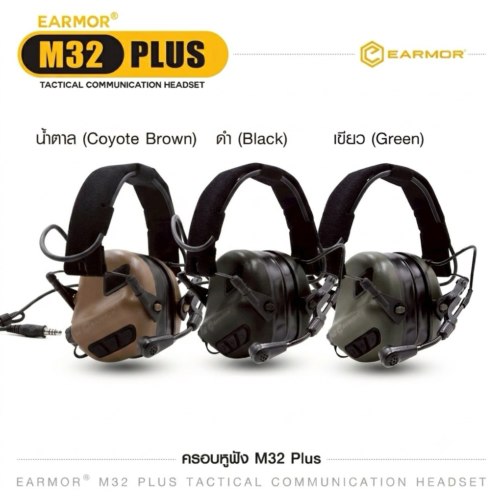 ครอบหูฟัง Earmor M32 Plus + รองหูเจล ( EARMOR® M32 PLUS Tactical Communication Headset )
