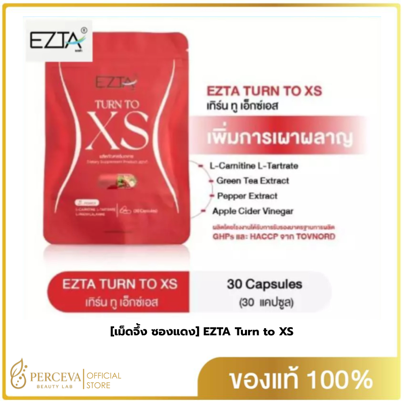 [เม็ดจึ้ง ซองแดง] EZTA Turn to XS เอวเอส1ซอง30เม็ด