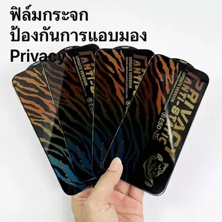 (A001)ฟิล์มกระจก เต็มจอ สำหรับ iphone 17 14 13 16promax 11 16 15 14promax กันเสือก กันมอง เต็มจอม privacy