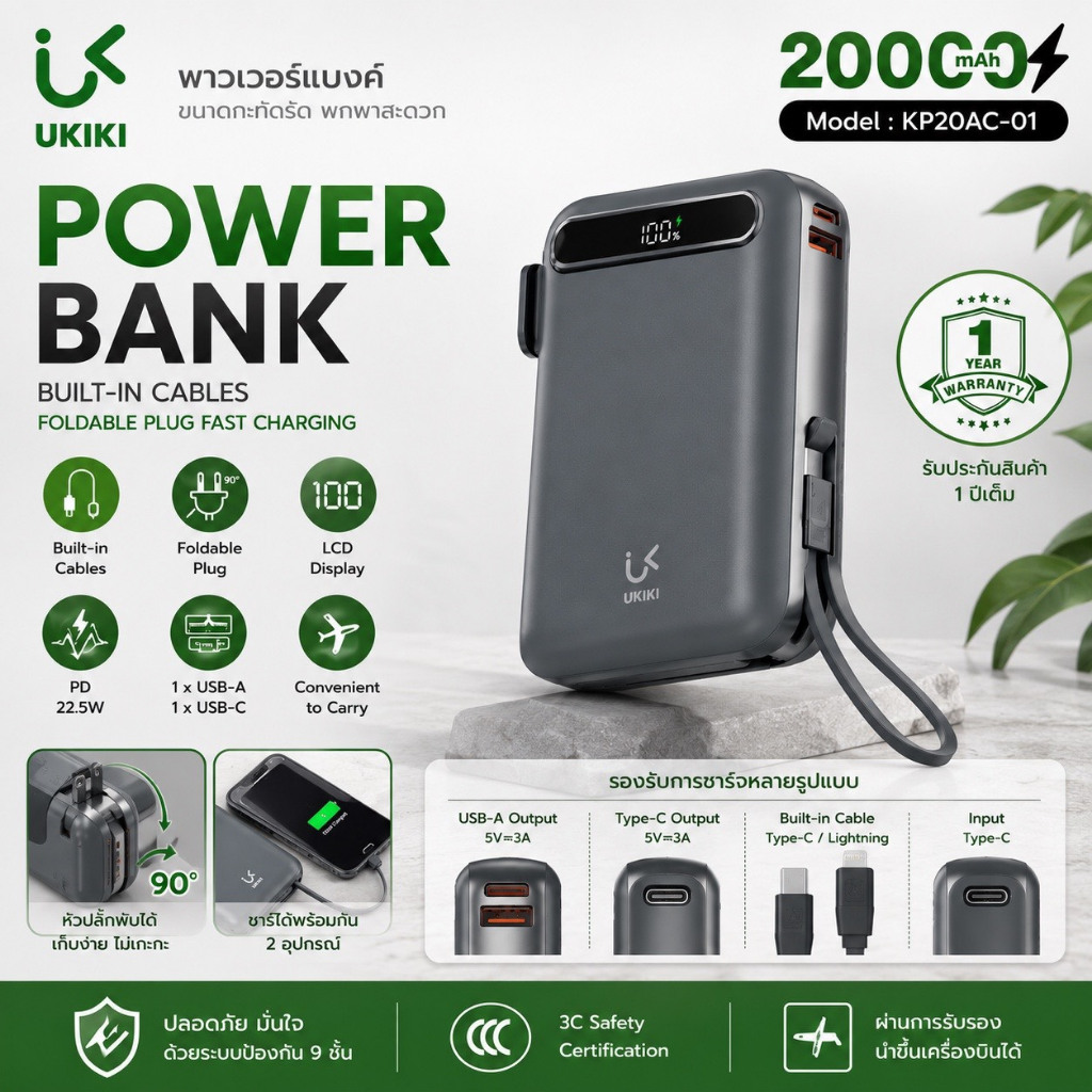 UKIKI Power Bank 20000mAh รุ่น KP20AC-01