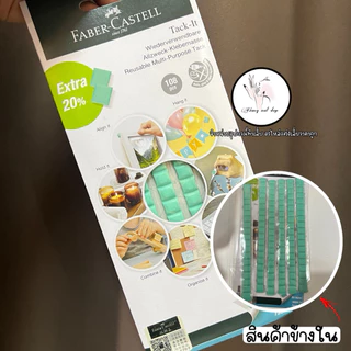 กาวดินน้ำมัน สีเขียว ติดแท่นเล็บทำเล็บปลอม FABER CASTELL เพิ่มปริมาณ