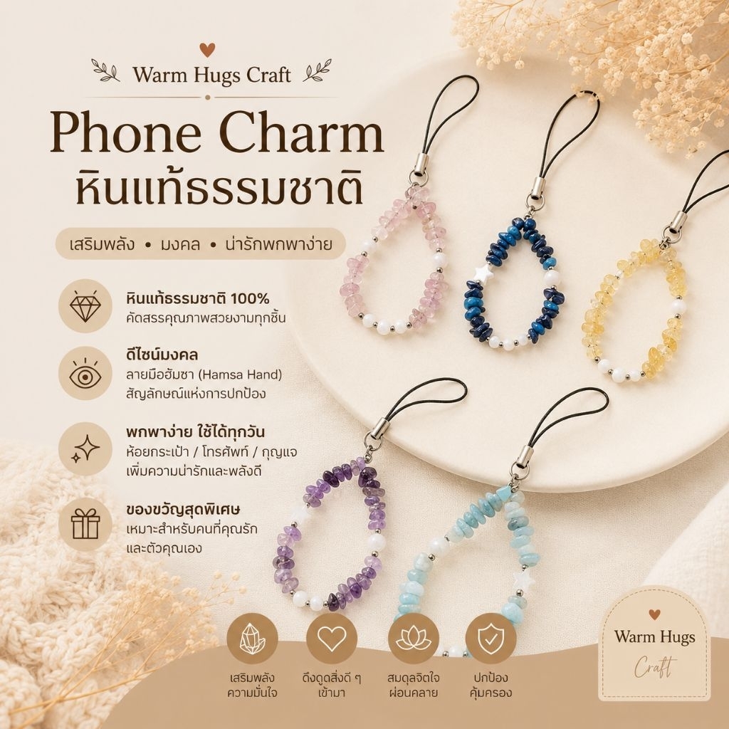 Phone charm >> หินนำโชค หินมงคล 🔮 ที่ห้อยมือถือ ที่ห้อยโทรศัพท์ พวงกุญแจ | เครื่องรางเสริมพลัง เสริมดวง โชคลาภ สายมู