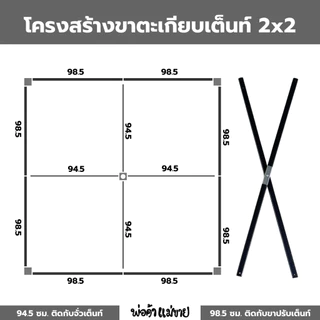 อะไหล่เต็นท์พับ โครงขาตะเกียบ T1 สำหรับโครงเต็นท์พับสีดำ ใส่ได้ทุกยี่ห้อ ขนาด 2x2 | 2x3 | 3x3 | 3x4.5 แข็งแรง ทนทาน