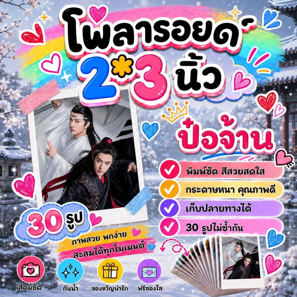 ป๋อจ้าน​ ​รูปโพลา​รอยด์​ 30​ รูป​ #wangyibo #xiaozhan