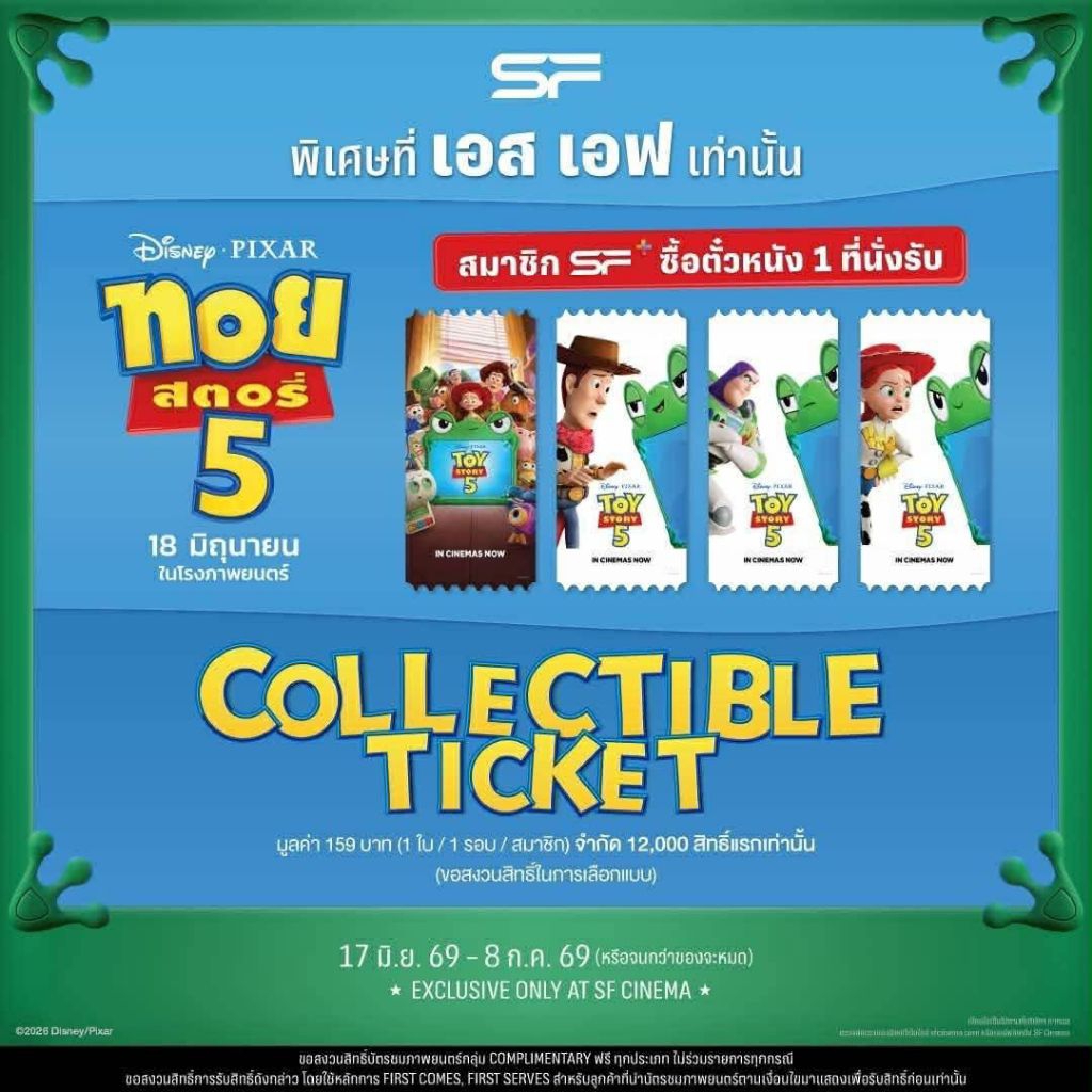 Collectible Ticket Toy Story  ทอยสตอรี่ 5 แท้จาก SF Cinema SF+ ทอยสตอรี่5 ทอย สตอรี่ 5 Toy Story 2026 Buzz Lightyear