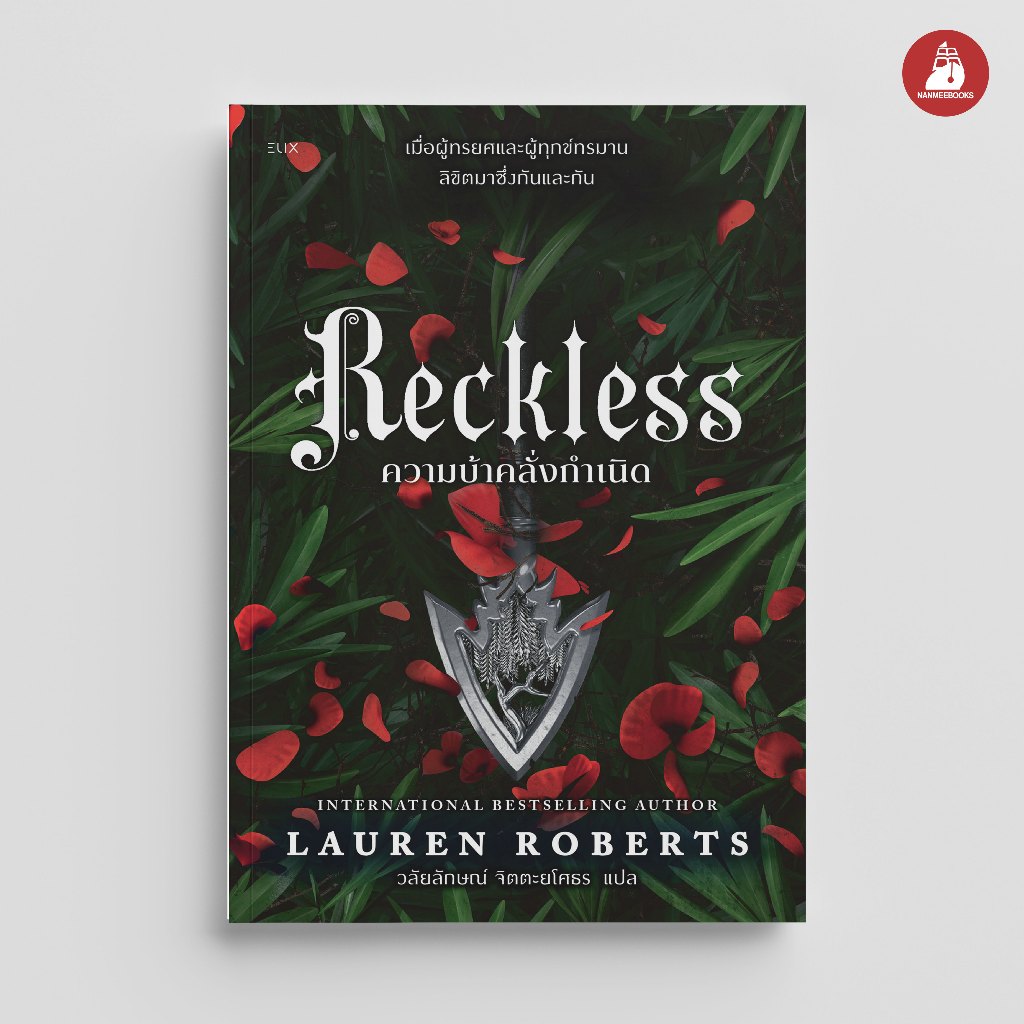 NANMEEBOOKS หนังสือ RECKLESS ความบ้าคลั่งกำเนิด ELIX
