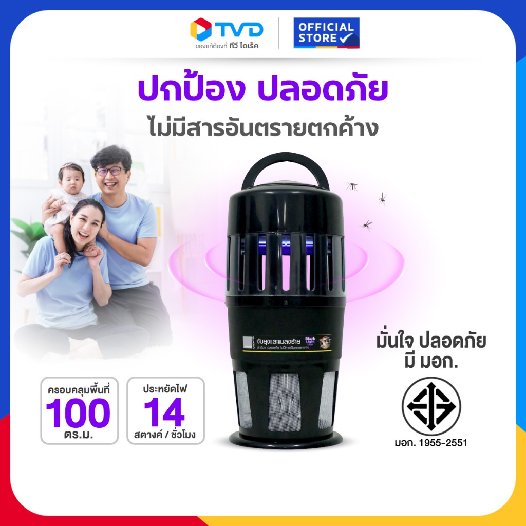 TV Direct - SMART GUARD เครื่องดักยุงไฟฟ้า