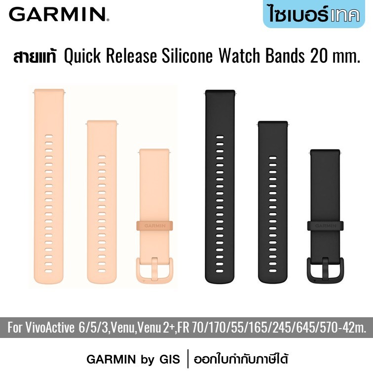 สายนาฬิกาแท้ GARMIN QR-20mm. for VivoActive 6,5,3,Venu,Venu 2Plus,Venu SQ,FR 570-42m,165,245,645