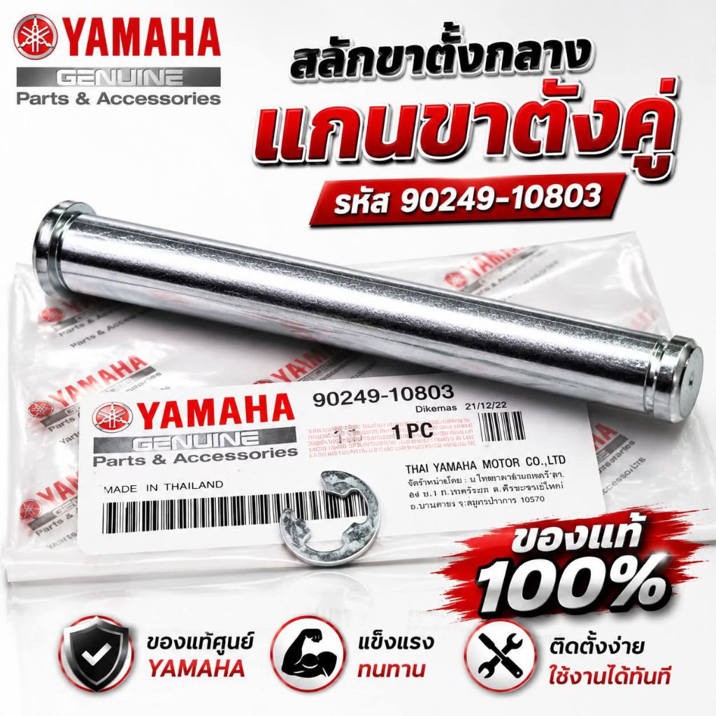 แกนขาตั้งคู่+กิ๊ฟล็อต แท้ MIO,FINO,NOUVO MY MX  ของใหม่ อะไหล่แท้ศูนย์