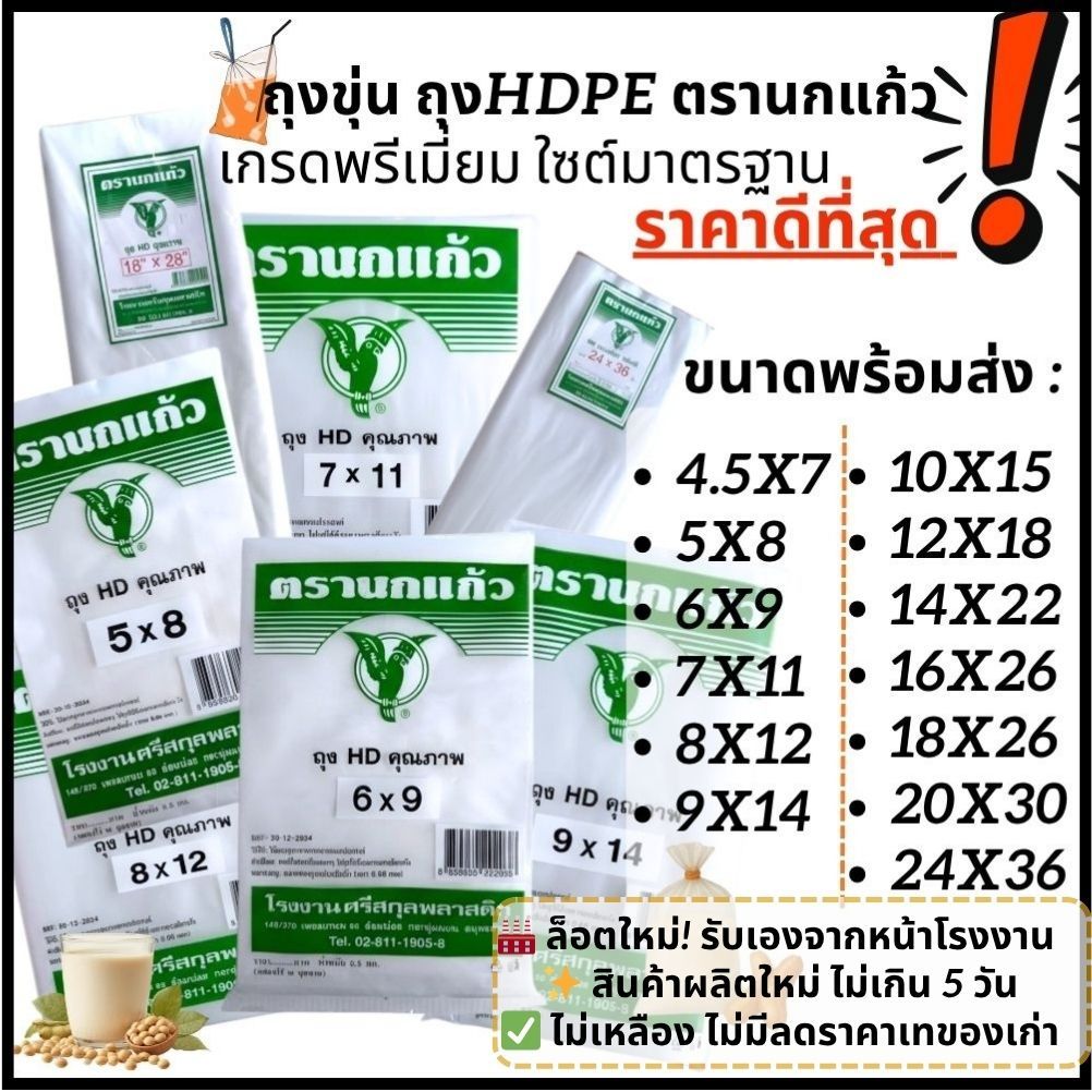 [ถูกที่สุด] ถุงขุ่น ถุงHD ถุงร้อน นกแก้ว เม็ดพลาสติกใหม่ ไม่เก่าเก็บ ถุงใส่น้ำเต้าหู้ ถุงใส่แกง ถุงใส่เต้าฮวย