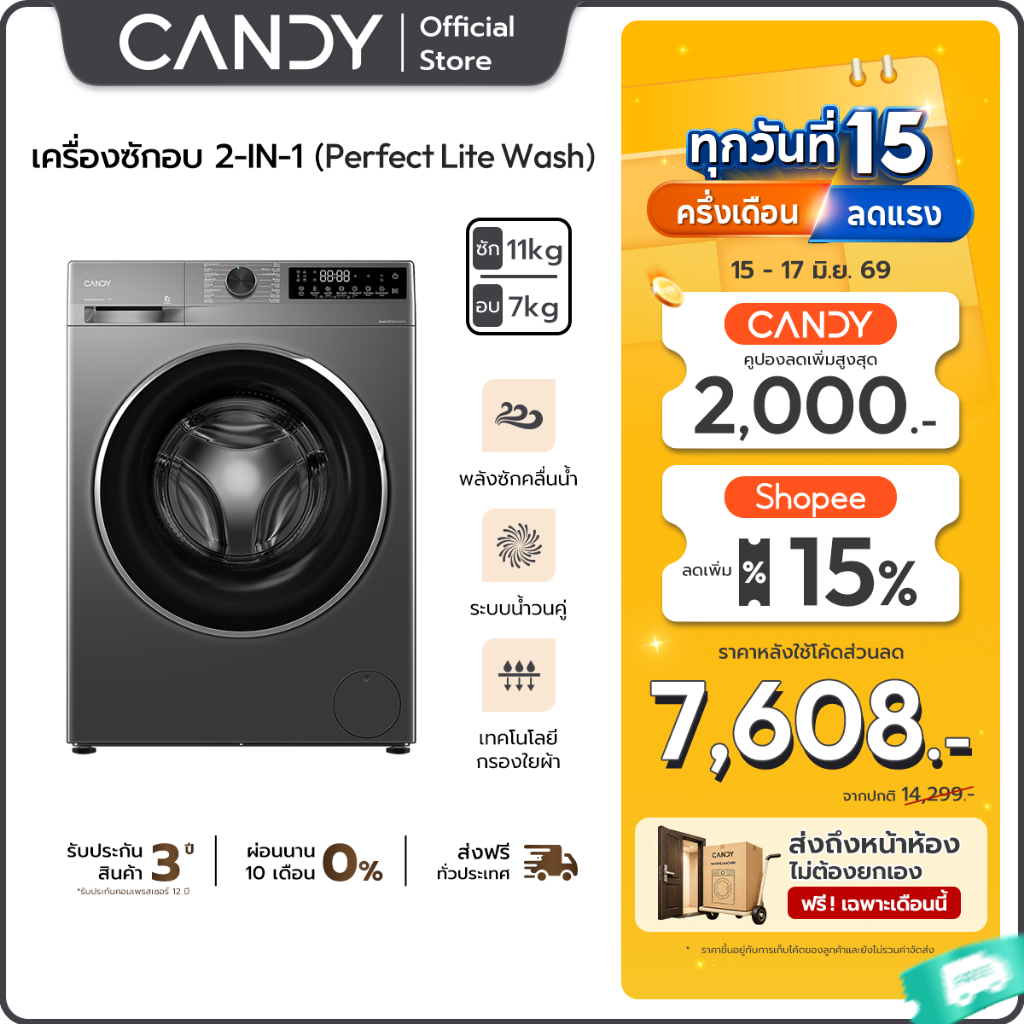 Candy เครื่องซักผ้าอบแห้งในตัว เครื่องซักผ้า เครื่องอบผ้า 11/7kg ประหยัดไฟ สะอาด ฆ่าเชื้อไรฝุ่น รับประกันมอเตอร์ 12 ปี
