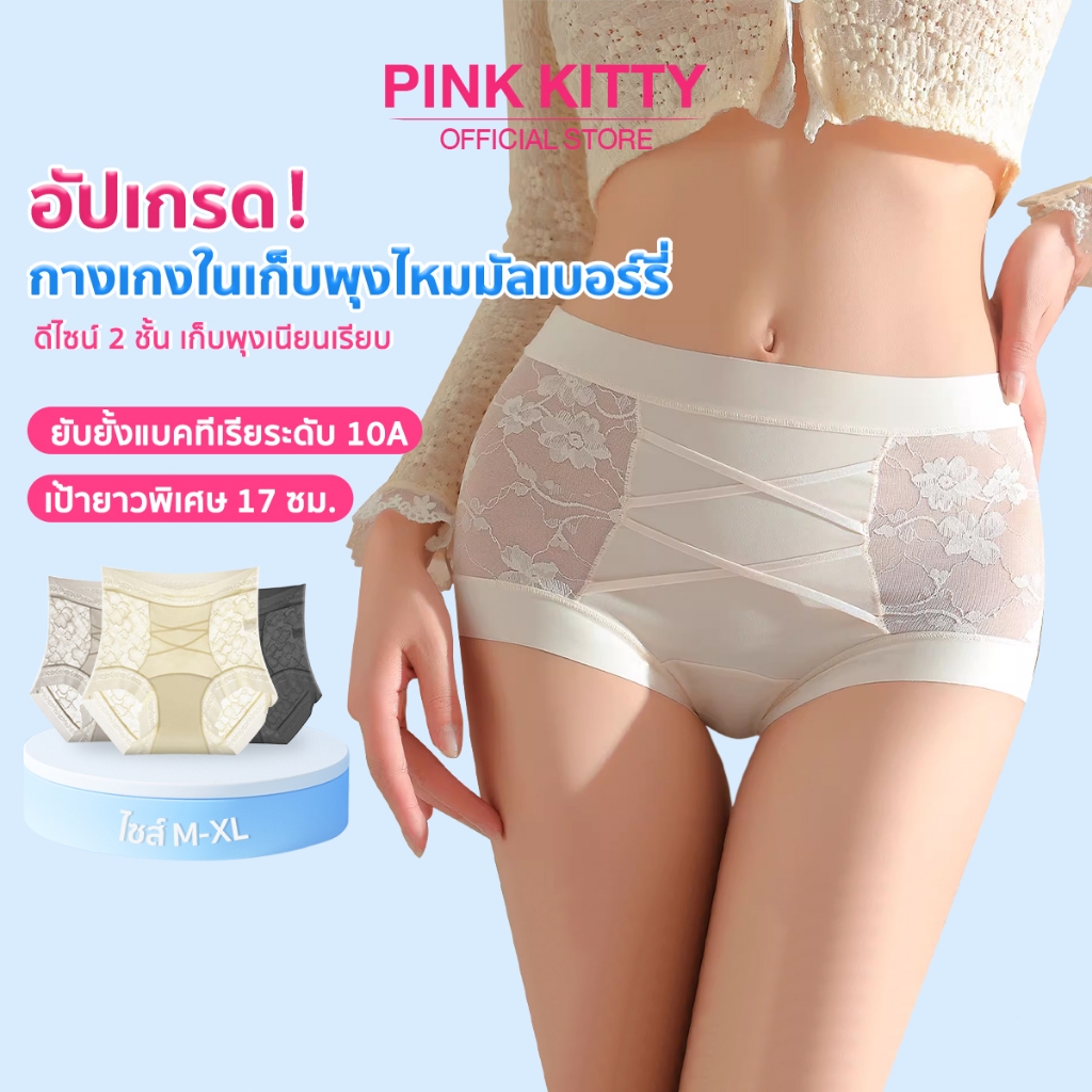 PINKKITTY (อัปเกรด) ลูกไม้บางพิเศษ กางเกงในเก็บพุงไหมมัลเบอร์รี่  เป้ายาวพิเศษ 17 ซม ยับยั้งแบคทีเรียระดับ 10A PK22-2