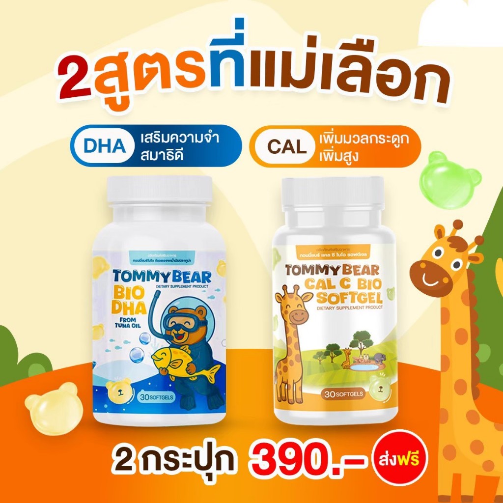 Tommy DHA  ทอมมี่ ดีเอชเอ สำหรับเด็ก 1 กระปุก มี 30 ซอฟเจล