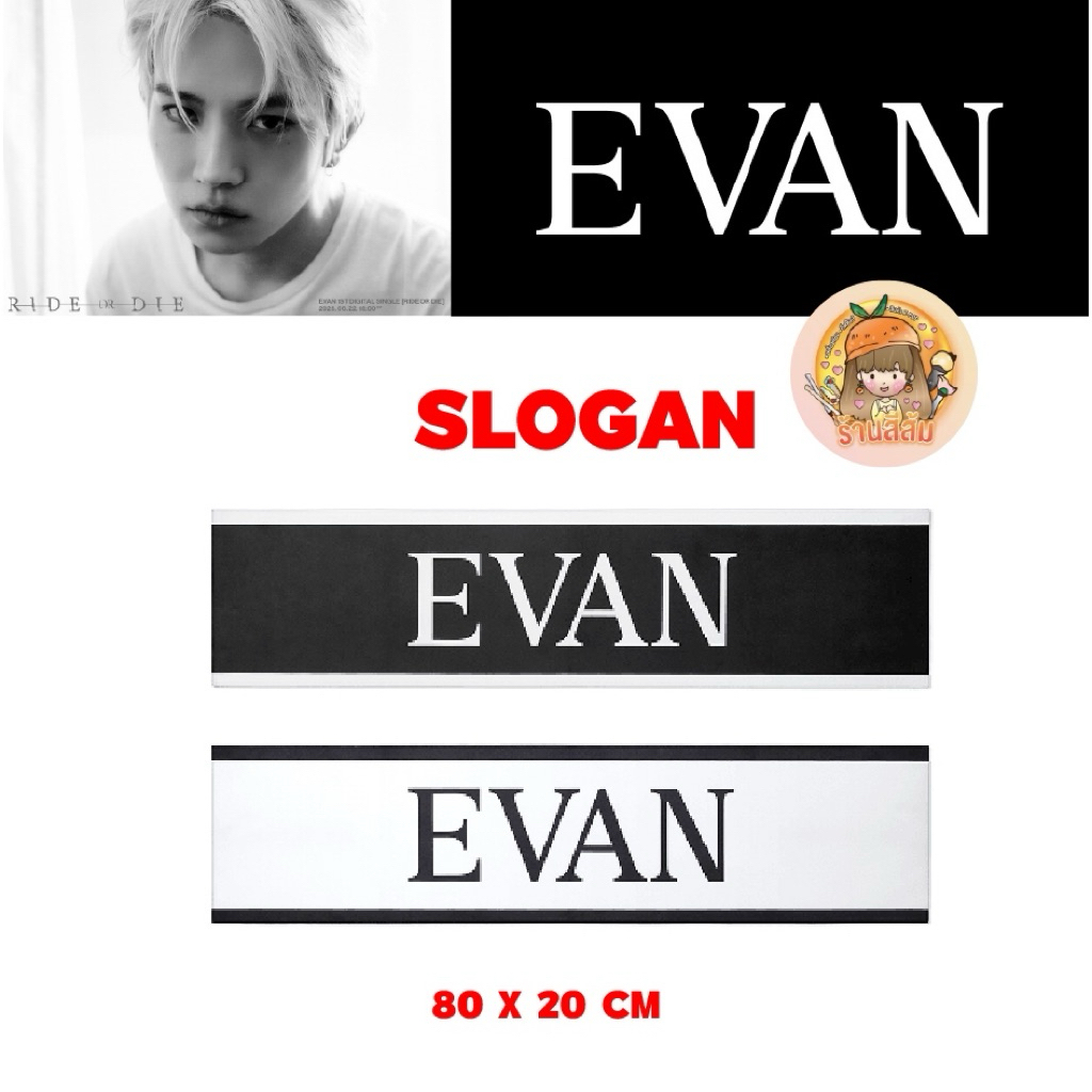 [พร้อมส่ง] EVAN 🖤🤍 Slogan สโลแกน HEESEUNG ฮีซึง