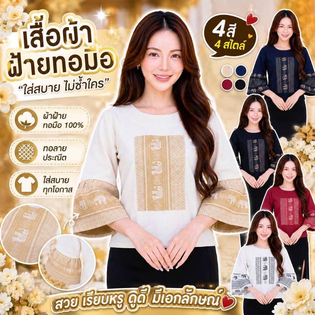 เสื้อผ้าฝ้ายแขนกระดิ่ง-ลายช้าง