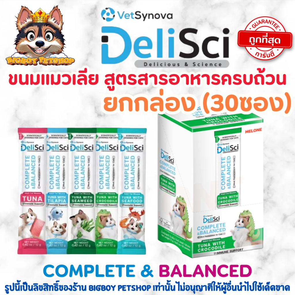 DeliSci Cat Mousse [ยกกล่อง 30 ซอง] ขนมมูสแมวเลีย โภชนาการครบถ้วน สำหรับแมวอายุ 1 ปี ขึ้นไป ขนาด 12 กรัม