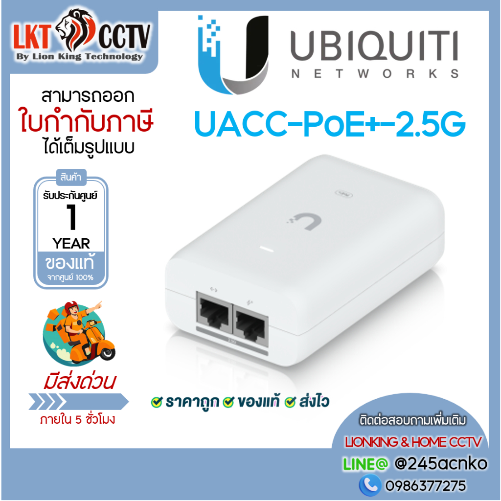 Ubiquiti UniFi 2.5G PoE+ Adapter (30W) รุ่น UACC-PoE+-2.5G