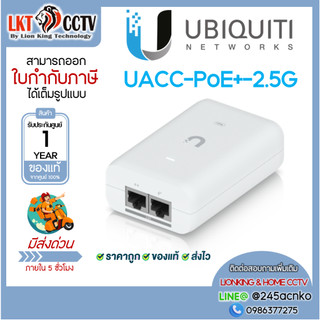 Ubiquiti UniFi 2.5G PoE+ Adapter (30W) รุ่น UACC-PoE+-2.5G