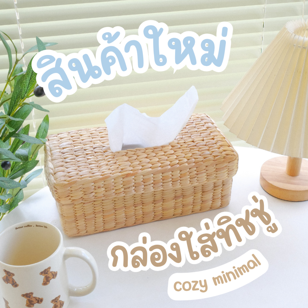 Stayhome กล่องใส่ทิชชู่ ผักตบชวา ทรงผืนผ้า กล่องทิชชู่ทรงยาว